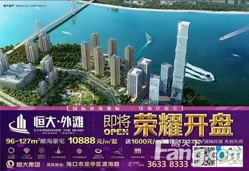 海口•恒大外滩