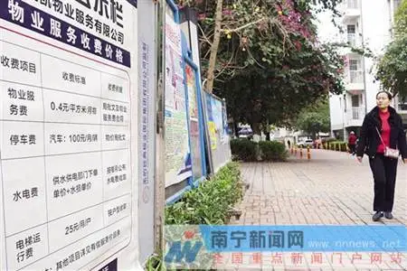 物业费停车费将放开价格