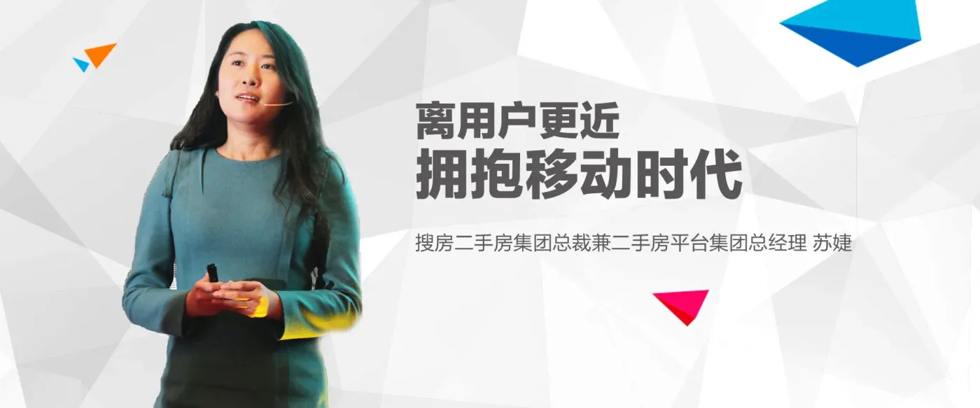 房天下二手房集团总裁苏婕