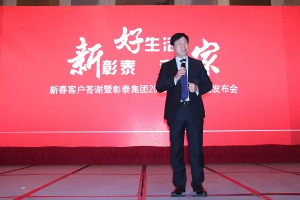 彰泰集团总裁黄海涛先生在活动中发表讲话