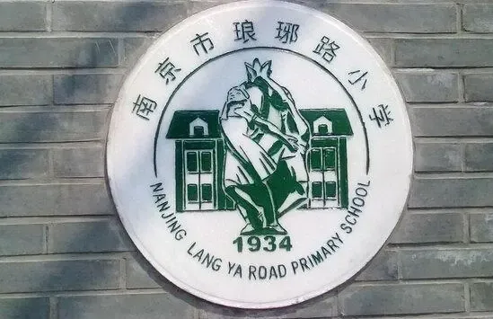 名:琅琊路