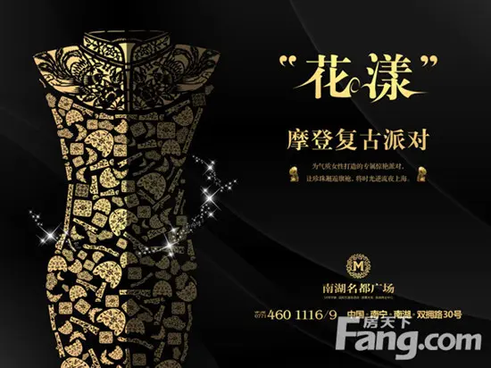 南湖名都广场复古派对
