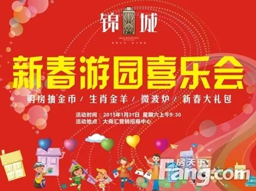 大商汇锦城新春游园会