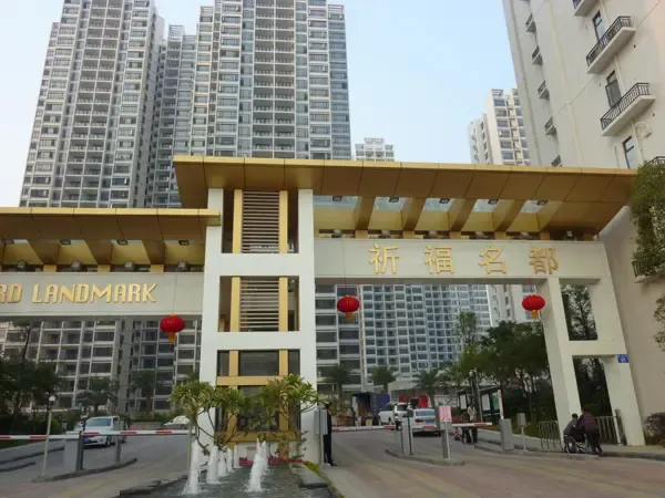 祈福新邨两大组团恭贺新春活力2期全新板房惊艳登场