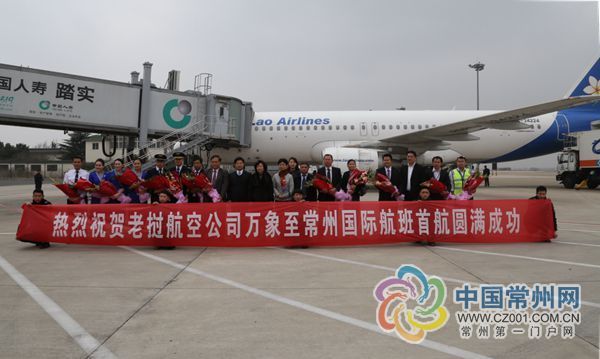 常州至老挝国际航班首航成功 每周一五两班