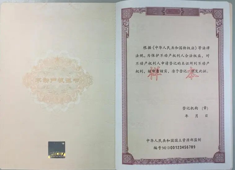 不动产登记