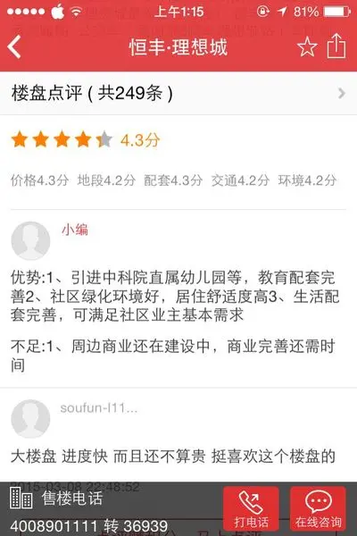 楼盘点评