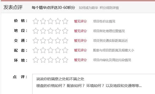 楼盘点评