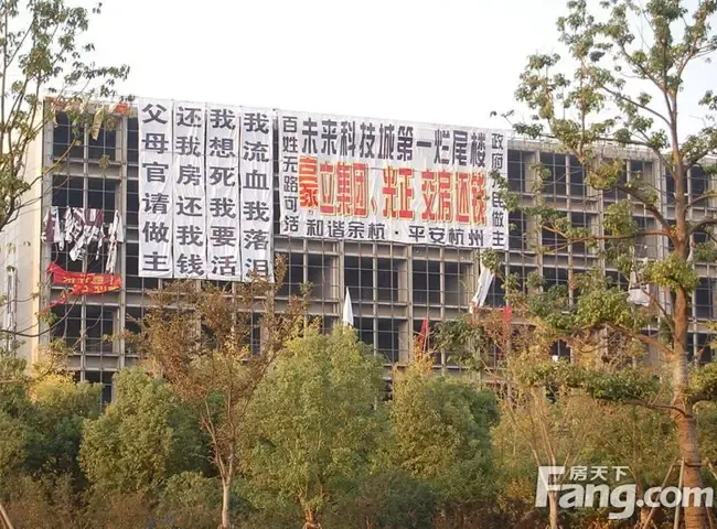 楼市315之买房需谨慎 杭城烂尾楼盘点_房产资讯-北京房天下
