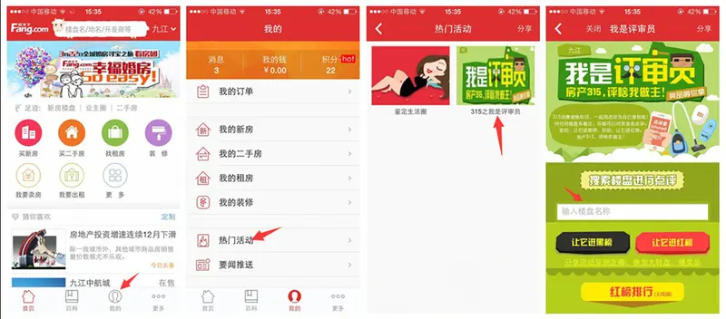 我是评审员操作步骤