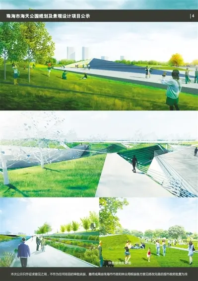 打造低碳城市综合公园 海天公园规划方案公示