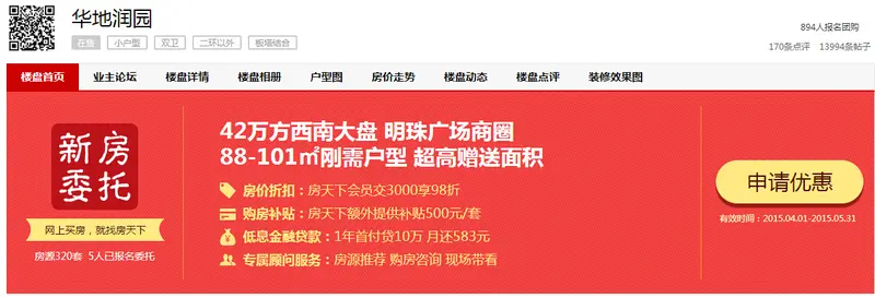 华地润园