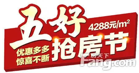 开平东汇城"五好抢房节" 4月11日正式开幕