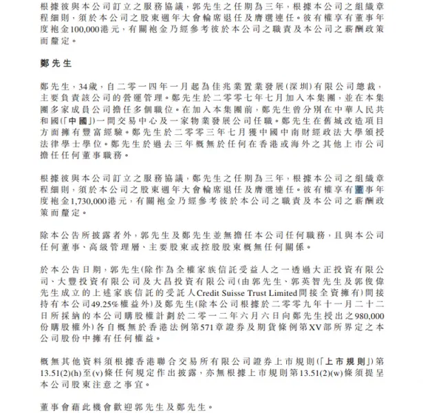郭英成杀回佳兆业