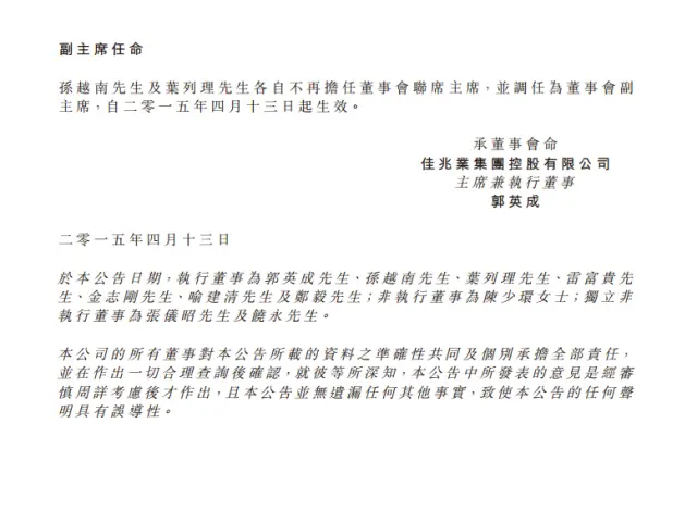郭英成杀回佳兆业