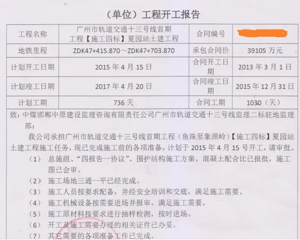 政策未定交通先行 地铁4号线南延段土建达40%