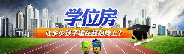 金地悦荔 金地学位房
