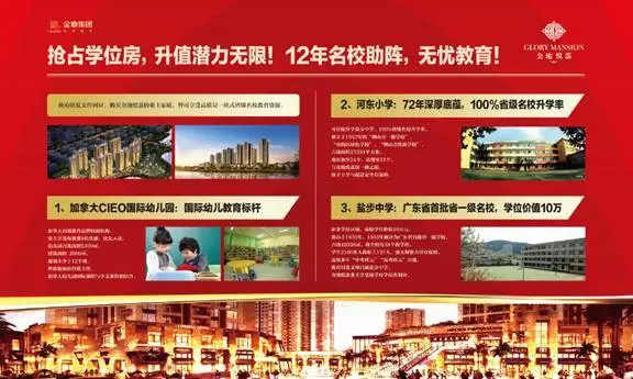 金地悦荔 金地学位房