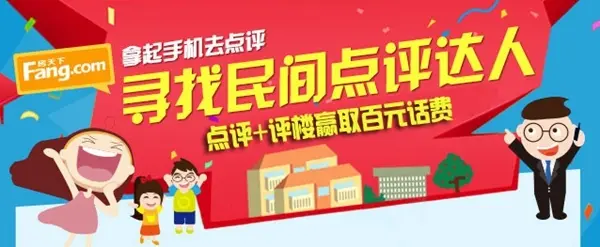 点评楼盘