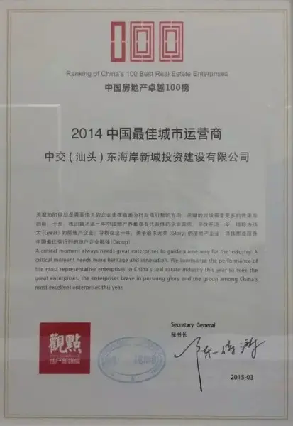 东海岸新城2015年度招商计划