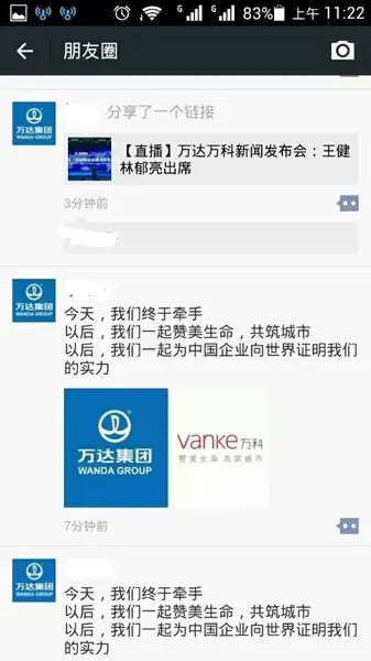 万达朋友圈玩LOGO快闪