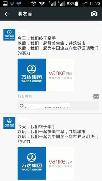 万达朋友圈玩LOGO快闪