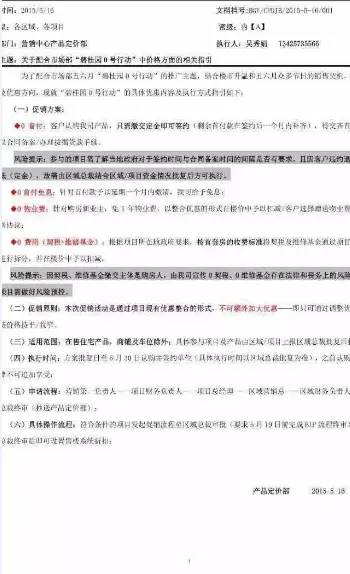 碧桂园扯蛋是噱头