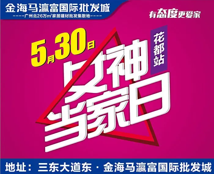 金海马 女神当家