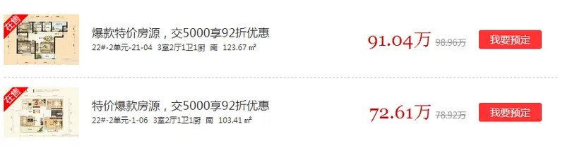 特价房