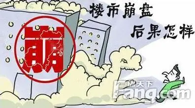 中国楼市崩盘后果