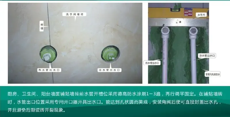 (十四)出水口瓷砖开口工艺