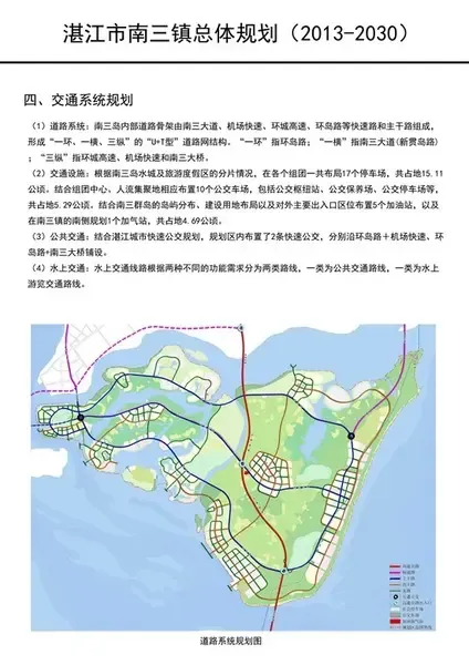 湛江市南三镇总体规划20132030公告