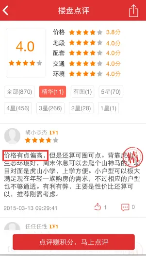 李沧购房