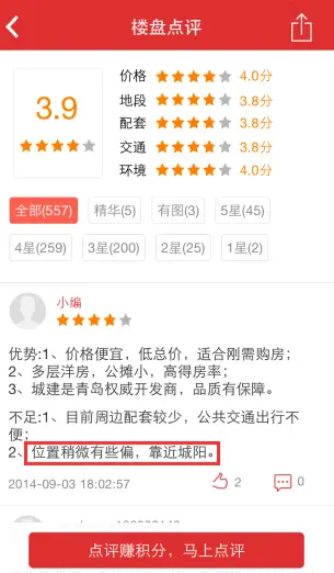 李沧购房