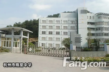 杭州市瓶窑中学