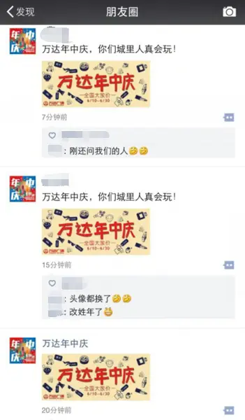 万达快闪