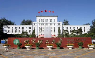 北京理工大学