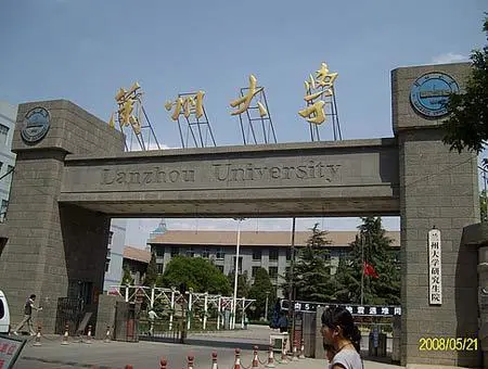 兰州大学