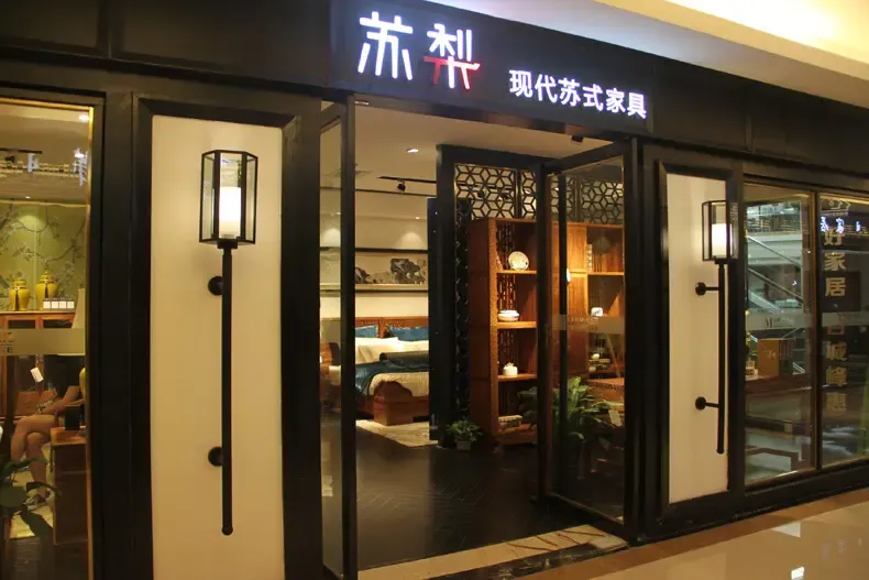 精品家具的公司,旗下 拥有五大品牌(伊莎美伦;法兰芬蒂;曼丽菲斯;苏梨