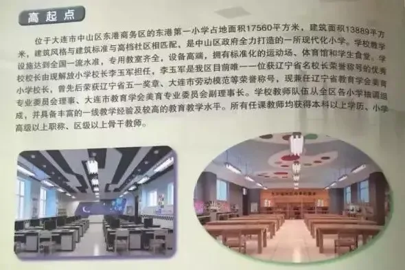 东港  的首位校长,由现解放 校长李玉军担任.