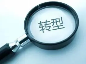 中小房企加快去地产化 追捧热门转型行业