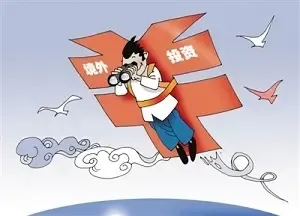 2020年中国将成为全球大跨境投资国
