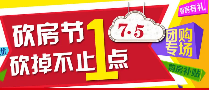 看房团