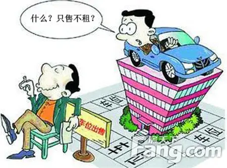 无良开发商发“车位”财“停车难”问题加剧