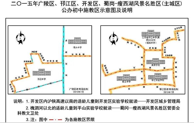 2015年市区公办初中 区公布 