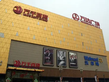 飞翔公园万达广场