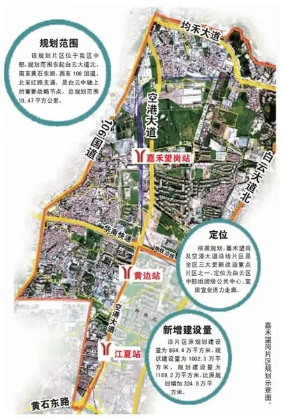 嘉禾望岗打造经济圈将成白云公共