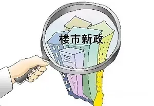 内蒙古下发新政促房地产市场发展平稳健康