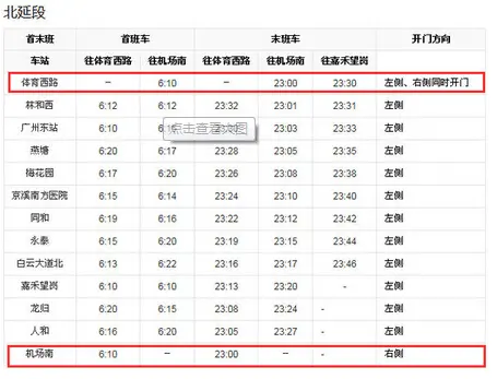 广州 3号线延长线详情一览（附时间表）