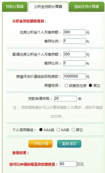 新住房公积金贷款额度计算及公积金贷款额度计算器-房产资讯-北京房天下